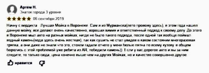 Скриншот отзыва клиента из Мурманска