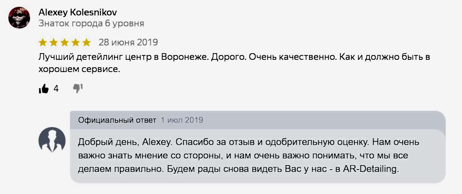 Смотреть скриншот и читать подтвержденный отзыв клиента Alexey Kolesnikov о качестве услуг и ценах в детейлинге AR-Detailing