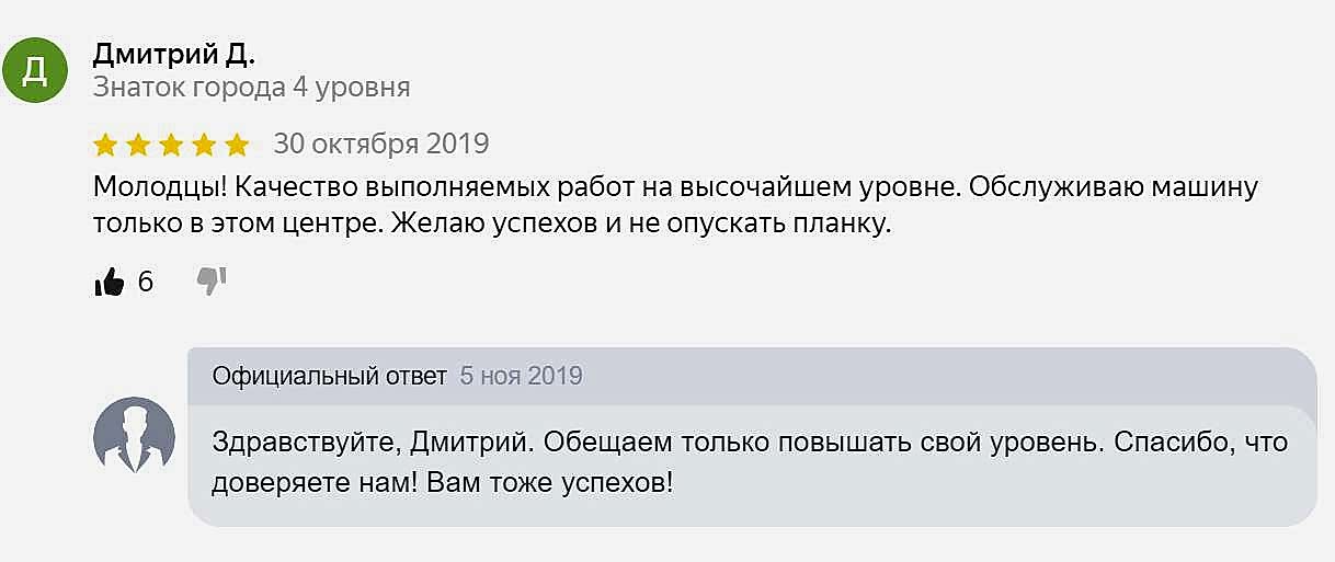 Смотреть скриншот отзыва клиента о качестве услуг химчистки салона и мойки автомобилей. Получен из Яндекс.Справочника.