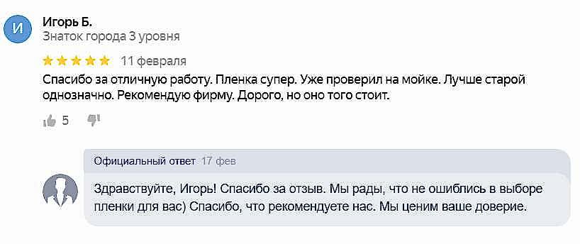 Смотреть отзыв клиента Игорь Б. на скриншоте. Ссылка на источник отзыва.