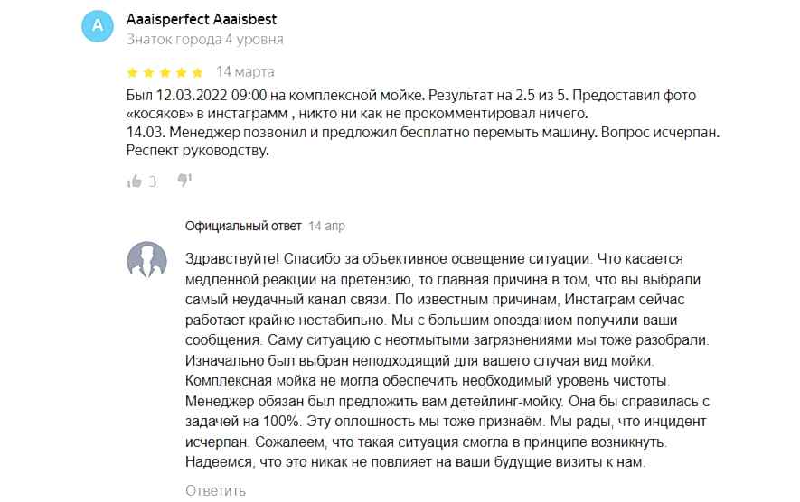 Мойка автомобиля с недостатками. Клиент предъявил претензию. Какой была реакция фирмы на претензию? Чем закончилось дело?