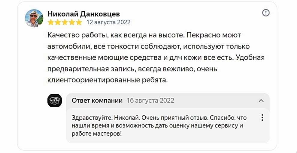 Читать отзыв об услуге мойки автомобилей в фирме AR-Detailing.